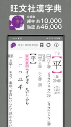 旺文社辞典アプリ 5