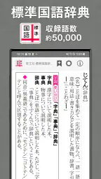 旺文社辞典アプリ 6