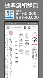 旺文社辞典アプリ 7