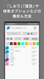 旺文社辞典アプリ 8