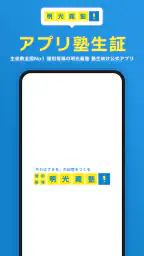 明光義塾アプリ塾生証 1