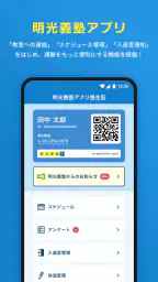 明光義塾アプリ塾生証 2