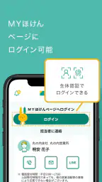明治安田 MYほけんアプリ 3