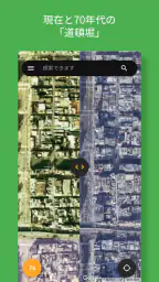 昔の航空写真地図 2