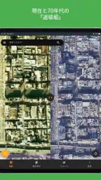 昔の航空写真地図 5