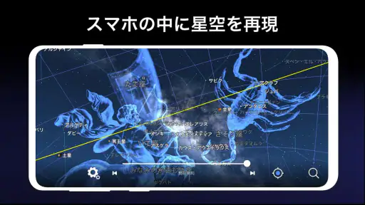 星空ARマップ -星と宇宙- 1