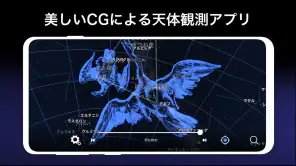 星空ARマップ -星と宇宙- screenshot