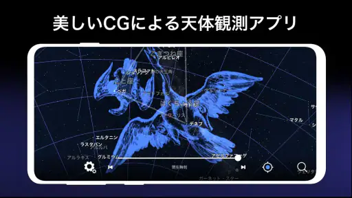 星空ARマップ -星と宇宙- 2