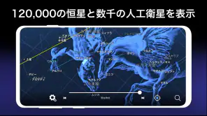 星空ARマップ -星と宇宙- screenshot
