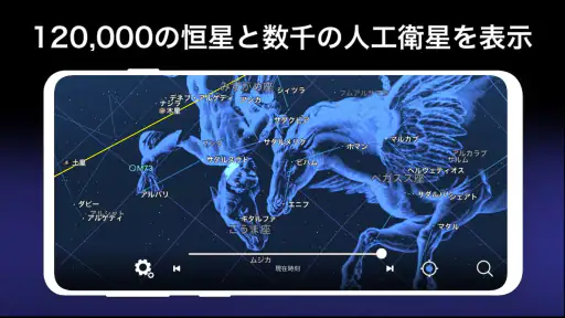 星空ARマップ -星と宇宙- 3