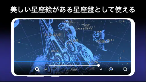 星空ARマップ -星と宇宙- 4