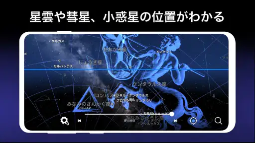 星空ARマップ -星と宇宙- 5