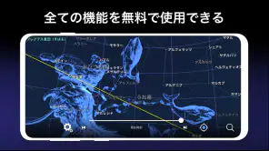 星空ARマップ -星と宇宙- screenshot
