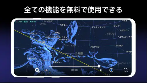 星空ARマップ -星と宇宙- 6