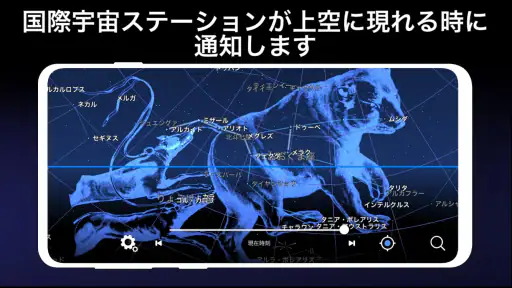 星空ARマップ -星と宇宙- 7