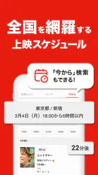 映画アプリ MOVIE WALKERで映画・映画館が探せる 3