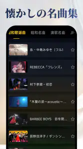 昭和の歌謡曲 – 懐かしの名曲、昭和の名曲、演歌の名曲 screenshot