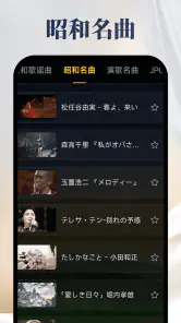 昭和の歌謡曲 – 懐かしの名曲、昭和の名曲、演歌の名曲 screenshot