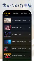 昭和の歌謡曲 – 懐かしの名曲、昭和の名曲、演歌の名曲 8