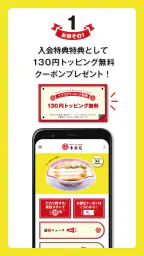 昭和二十九年創業 らーめん店「幸楽苑」公式アプリ 2