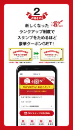 昭和二十九年創業 らーめん店「幸楽苑」公式アプリ 3