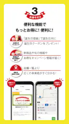 昭和二十九年創業 らーめん店「幸楽苑」公式アプリ 4
