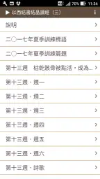 晨興聖言 3