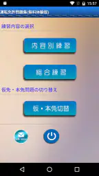 普通車運転免許 学科試験 問題集 2