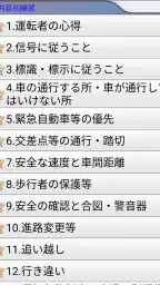 普通車運転免許 学科試験 問題集 3