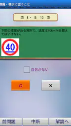 普通車運転免許 学科試験 問題集 4