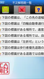 普通車運転免許 学科試験 問題集 6