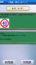 普通車運転免許 学科試験 問題集 7