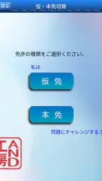 普通車運転免許 学科試験 問題集 8