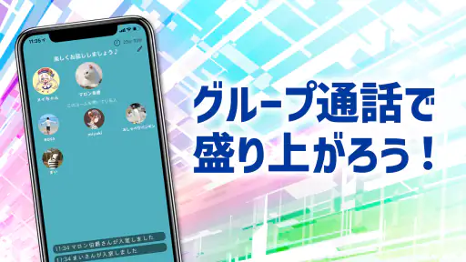 暇ならチャット・通話 KoeTomo（声とも） for G 1