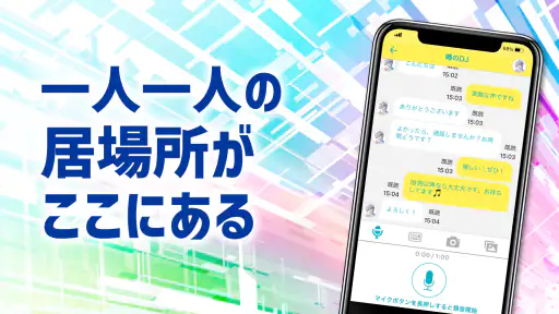 暇ならチャット・通話 KoeTomo（声とも） for G 2