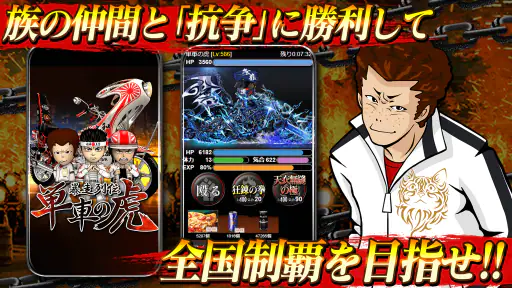 暴走列伝 単車の虎 ヤンキー&不良のガチンコ喧嘩バトルゲーム 4