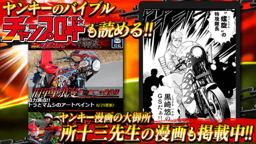 暴走列伝 単車の虎 ヤンキー&不良のガチンコ喧嘩バトルゲーム 6