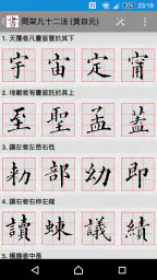 書道プラス（CalliPlus）書道辞書 2