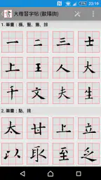 書道プラス（CalliPlus）書道辞書 3