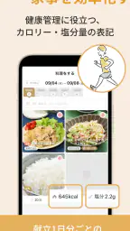 最長１週間の献立が簡単に作れる『ミーニュー』 6