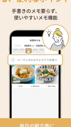 最長１週間の献立が簡単に作れる『ミーニュー』 7