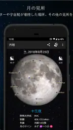 月相 2