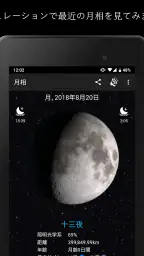 月相 6
