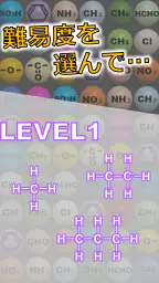 有機化学パズルゲーム - ケムパズ:高校化学の勉強 4