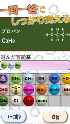 有機化学パズルゲーム - ケムパズ:高校化学の勉強 5