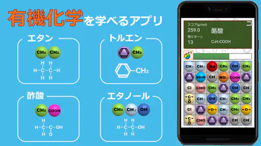 有機化学パズルゲーム - ケムパズ:高校化学の勉強 6