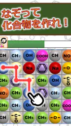 有機化学パズルゲーム - ケムパズ:高校化学の勉強 7