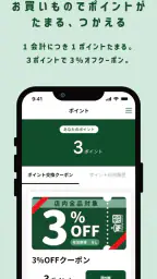 服のタカハシ公式アプリ 3