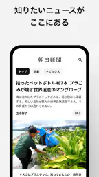 朝日新聞 - 国内外のニュースをいつでもどこでも 2
