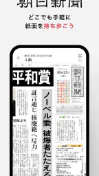 朝日新聞紙面ビューアー 1